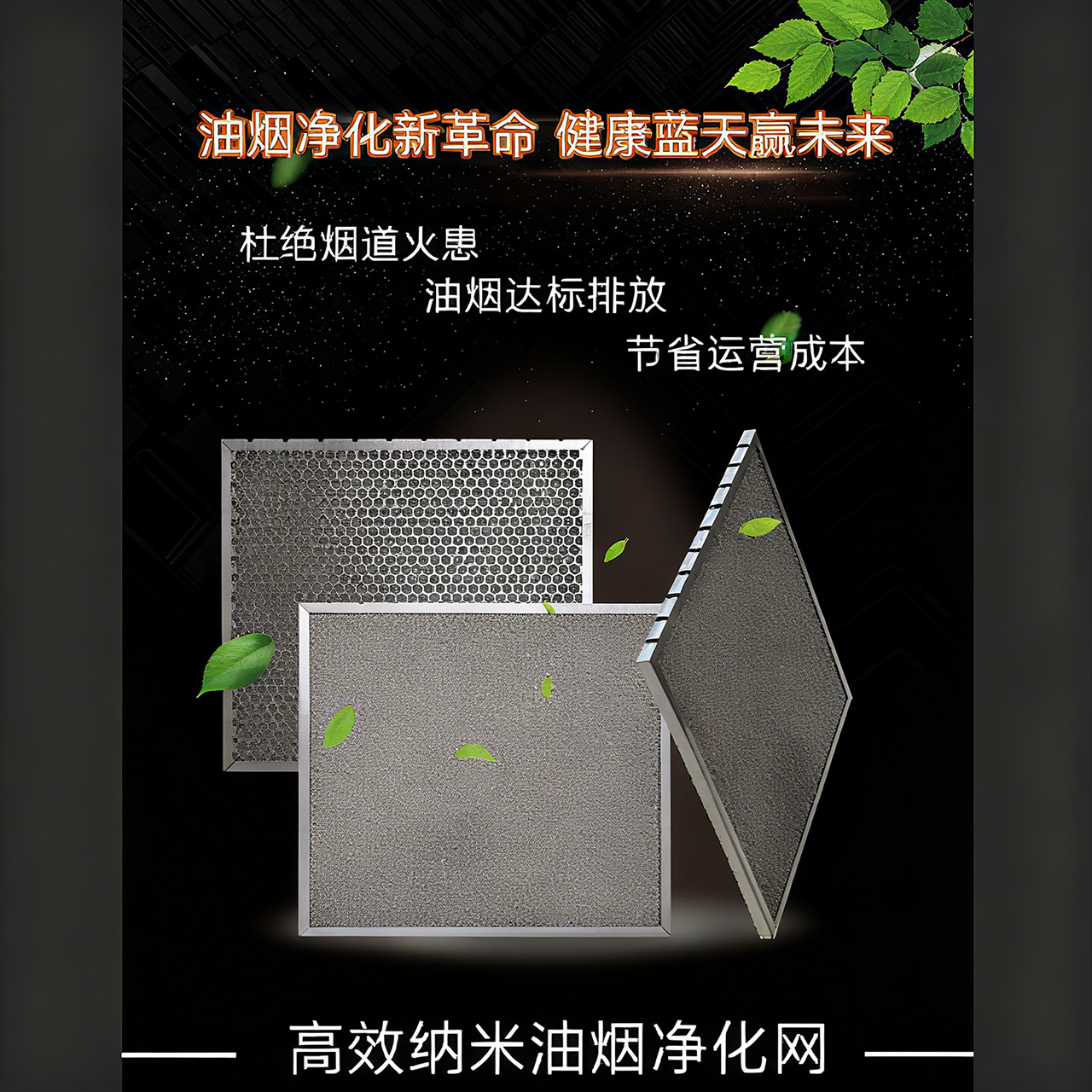 彬村山华侨农场高效纳米油烟净化网